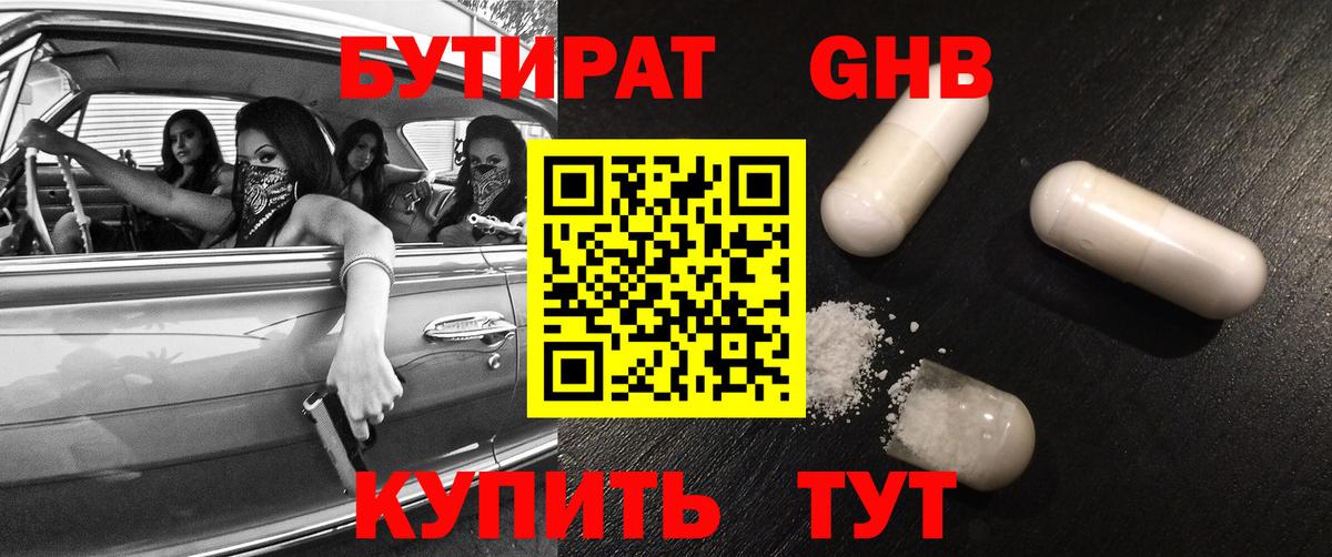 Бугульма  БУТИРАТ бутандиол  Вход с VPN 
