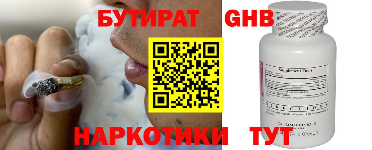 Бутират BDO 33% Бугульма