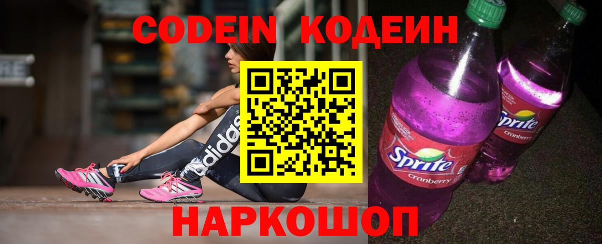 Бугульма  Кодеиновый сироп Lean напиток Lean (лин)  Вход с VPN 