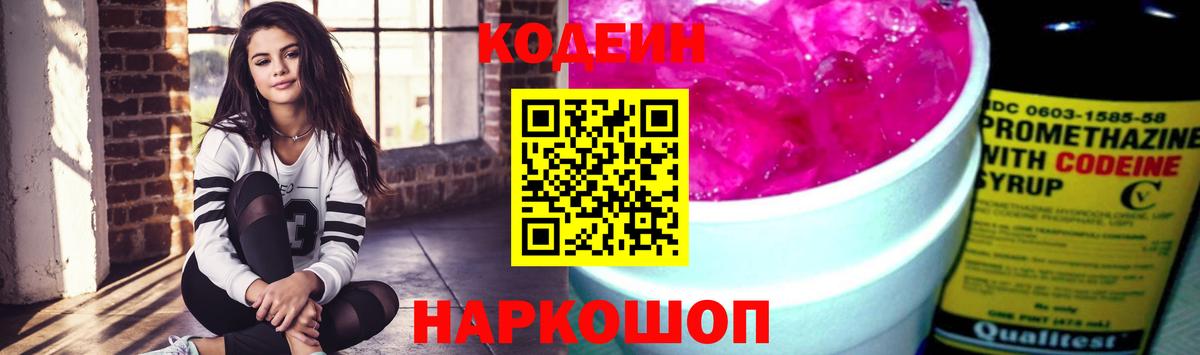 Кодеиновый сироп Lean Purple Drank Бугульма