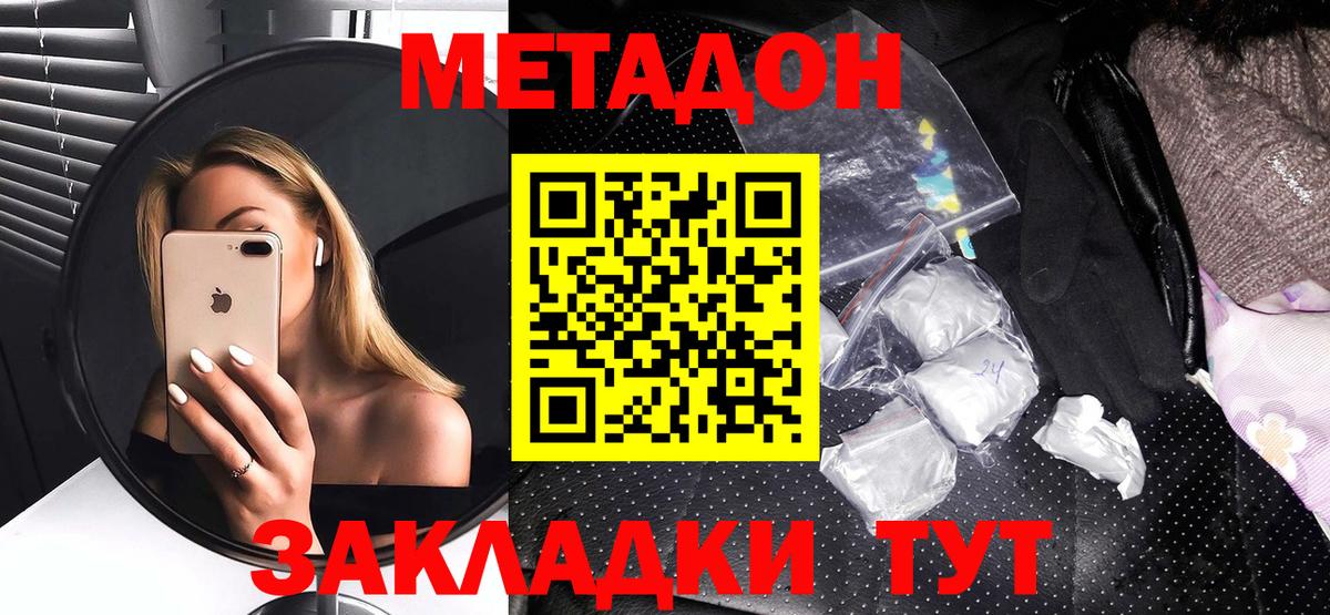 Метадон кристалл  Вход с VPN  Метадон methadone  Бугульма 